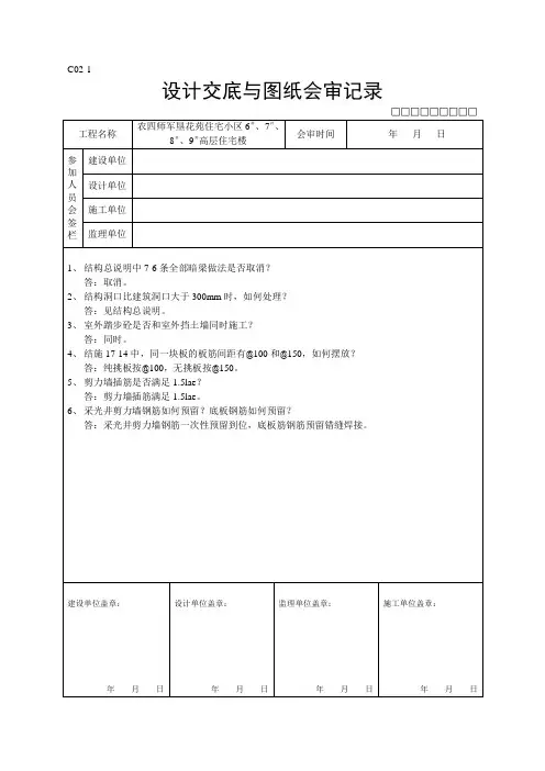 设计交底与图纸会审记录