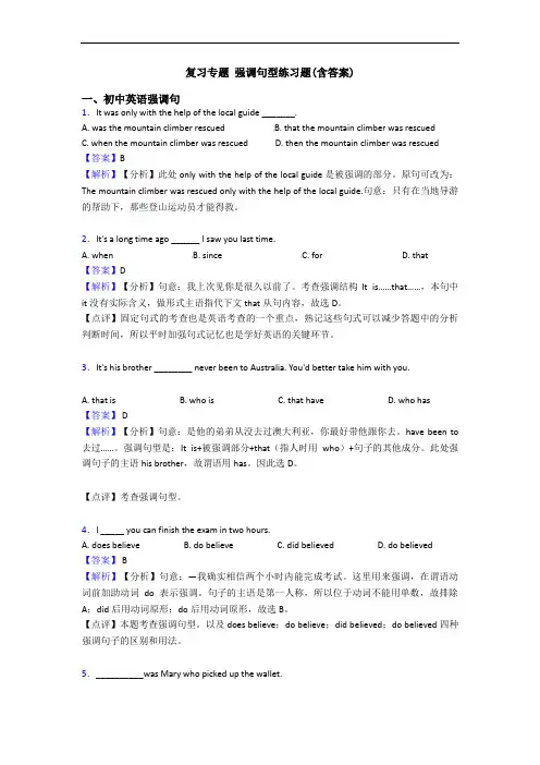 复习专题 强调句型练习题(含答案)