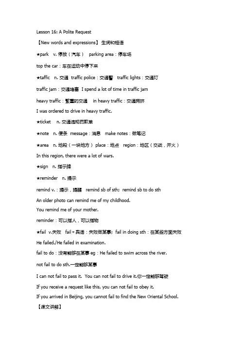 新概念第二册讲义Lesson16