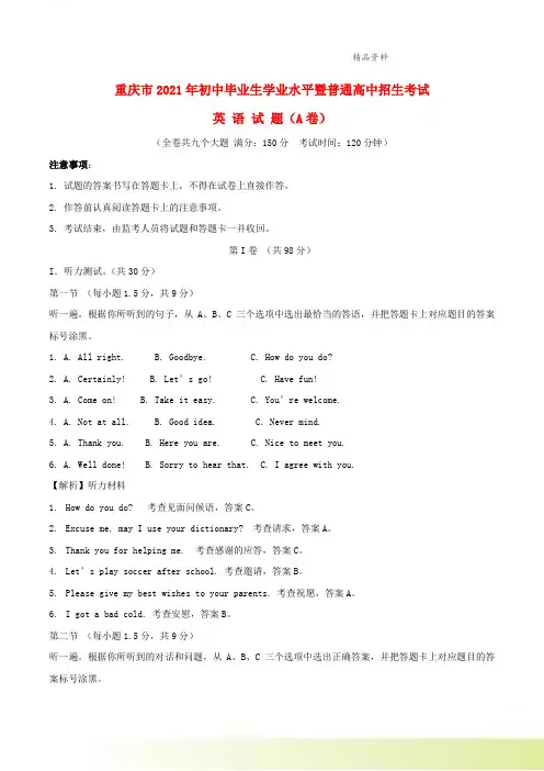 重庆市2021年中考英语真题试题A卷含解析
