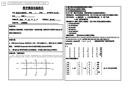数学模型实验报告二