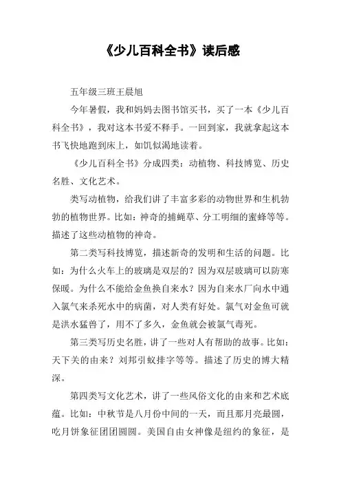 《少儿百科全书》读后感