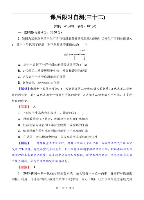生态系统的能量流动和物质循环 2