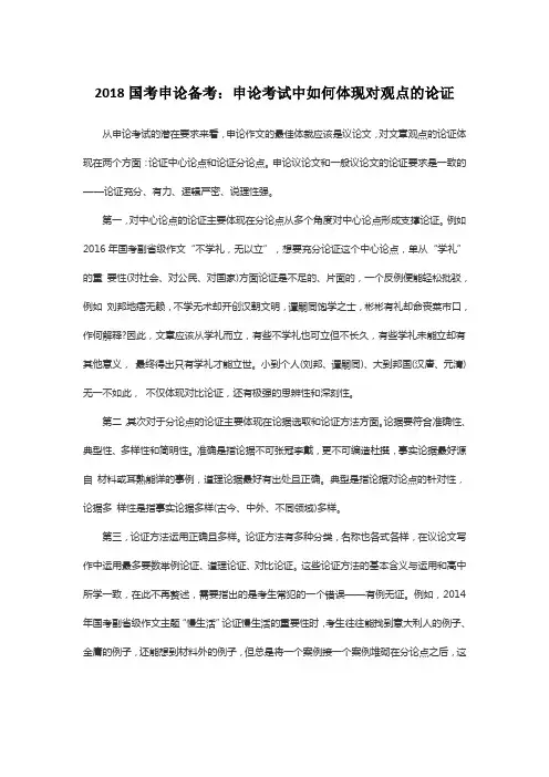 2018国考申论备考：申论考试中如何体现对观点的论证