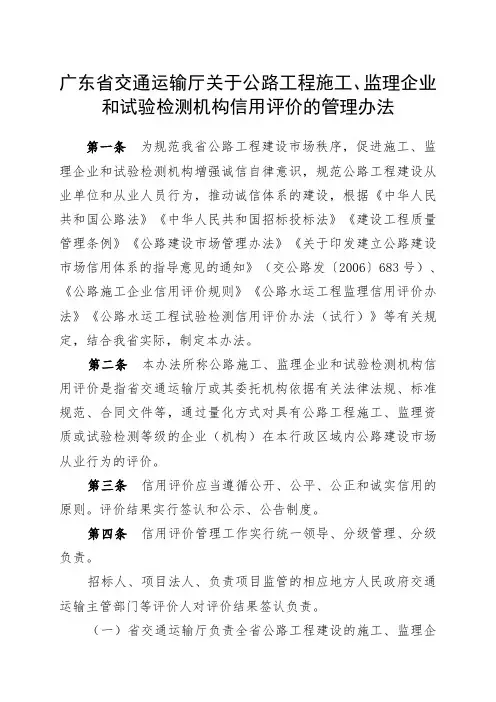 广东省交通运输厅关于公路工程施工、监理企业和试验检测机构信用评价的管理办法.doc