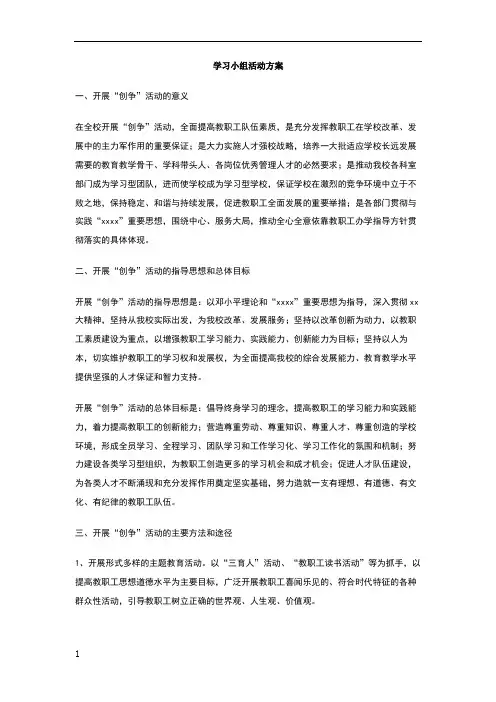 学习小组活动方案