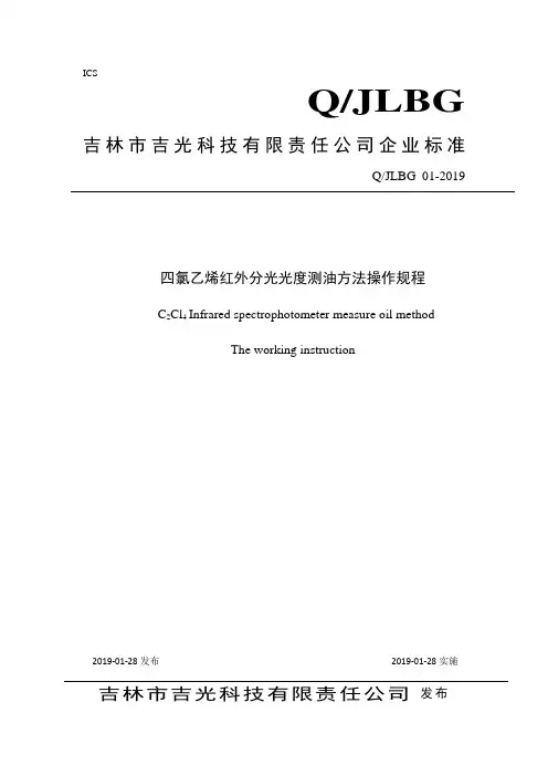 四氯乙烯仪器操作规程