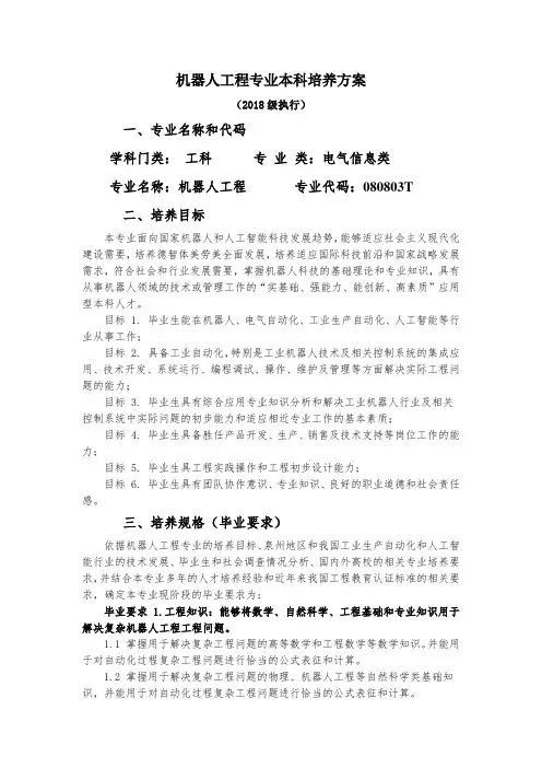 机器人工程专业本科培养方案