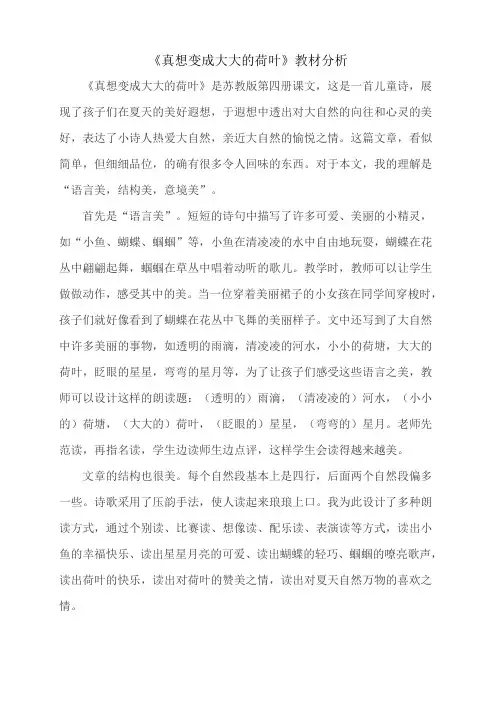 真想变成大大的荷叶教材分析