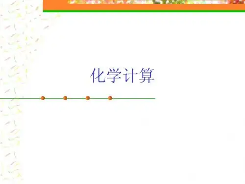 初三化学计算题中考复习