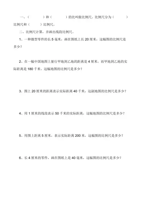 比例尺计算
