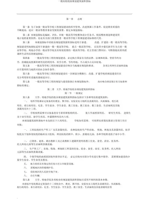 普通高校校园规划建筑面积指标