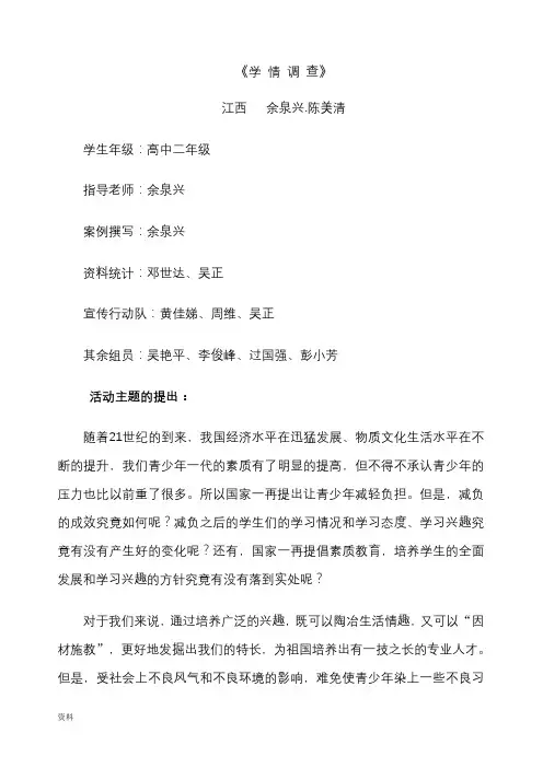高中综合实践活动分析案例