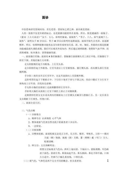 面诊 2