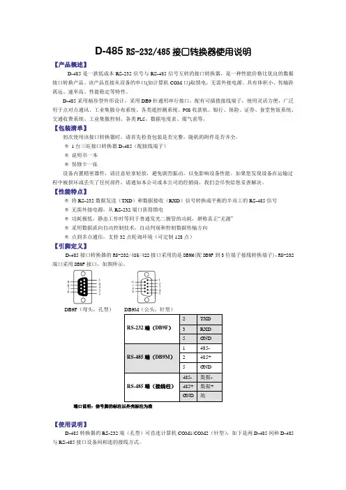 D-485 转换器使用方法