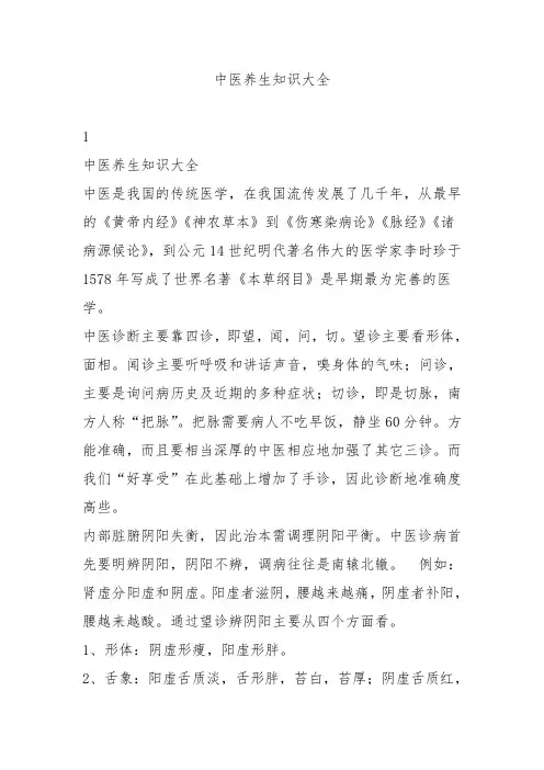 中医养生知识大全