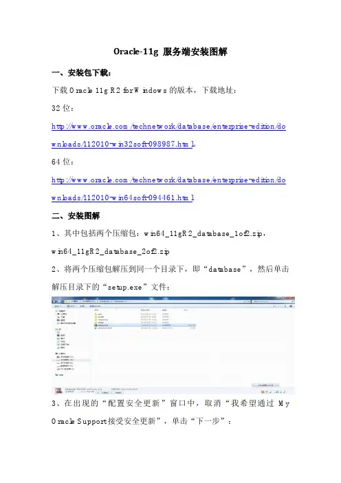 Oracle11g服务端安装教程(附下载地址)