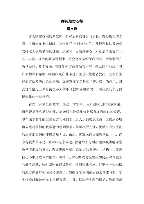 师徒结对心得