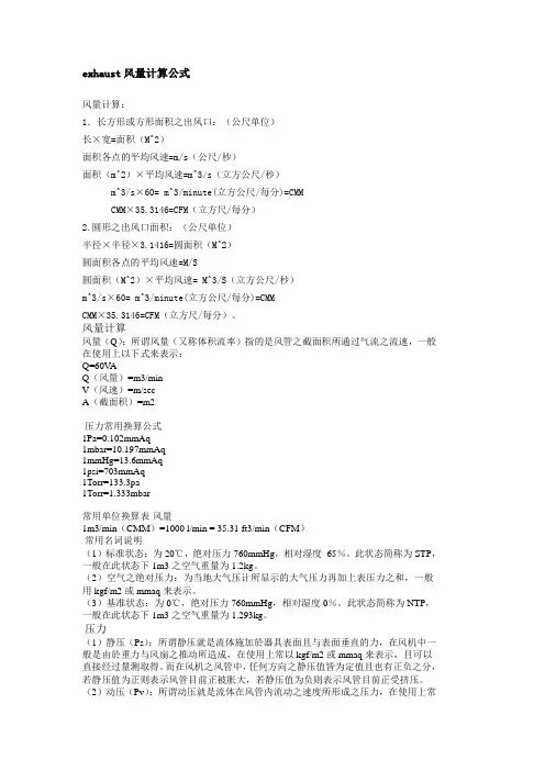风量计算公式