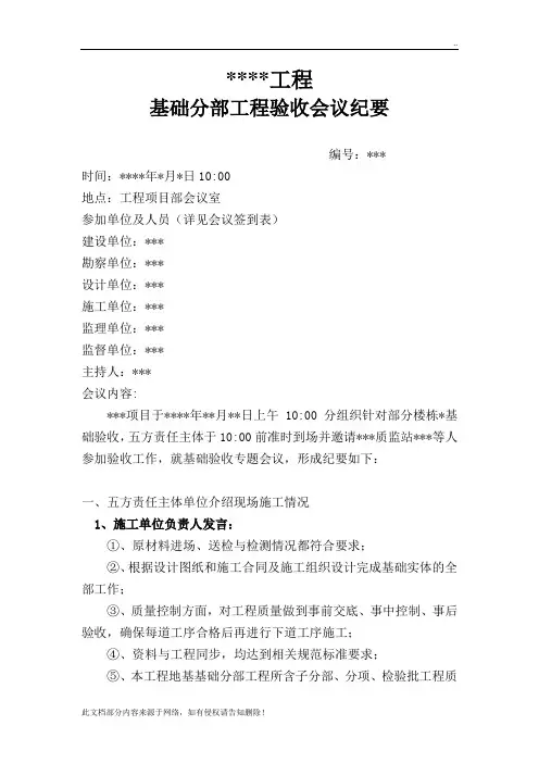 基础验收-会议纪要
