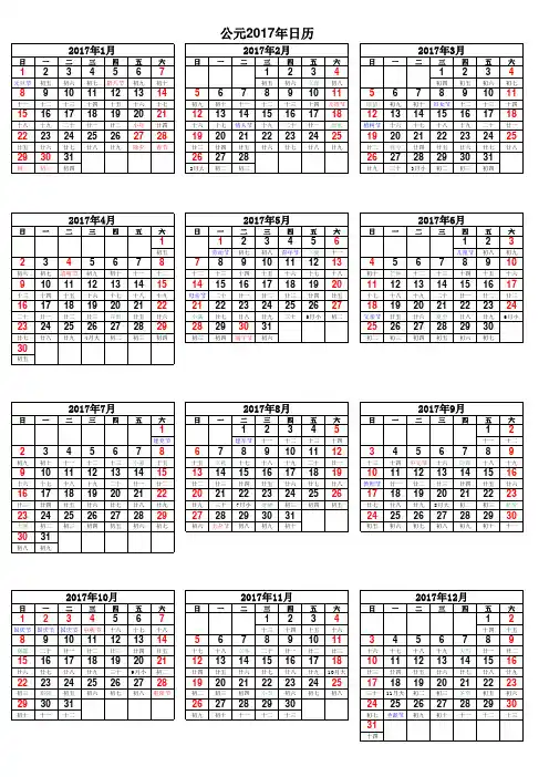 2017年日历表(含农历版)