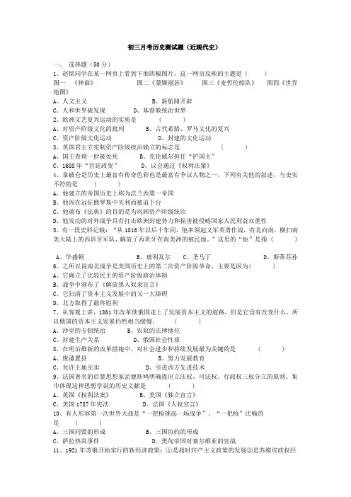 初三月考历史测试题(近现代史)