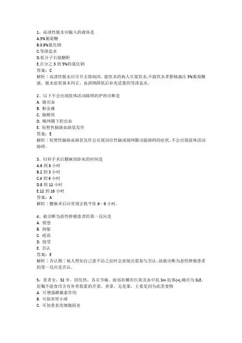 20xx中级主管护师试题《专业实践能力》习题及答案