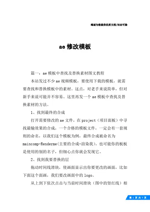 ae修改模板