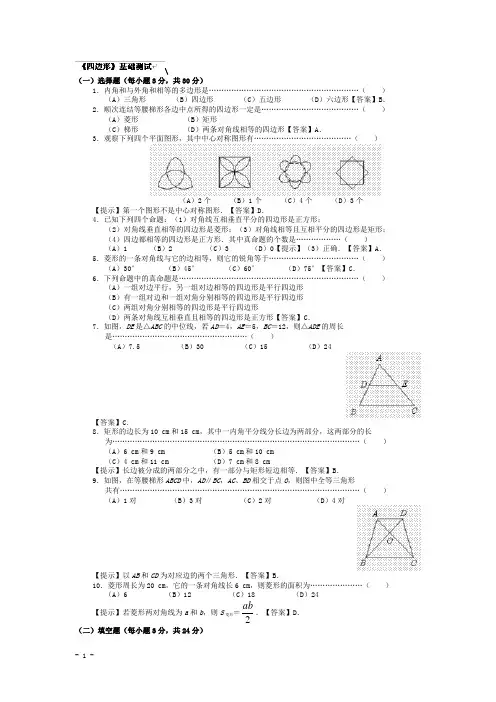 2015届中考数学专项复习之《四边形》基础测试(含答案)