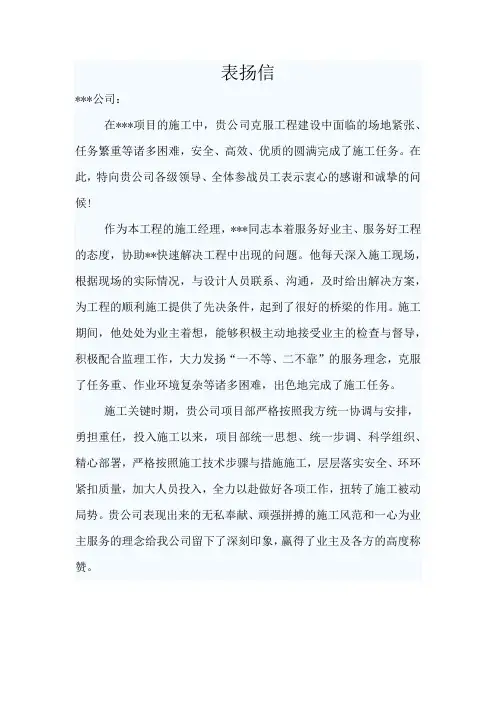 工程建设表扬信