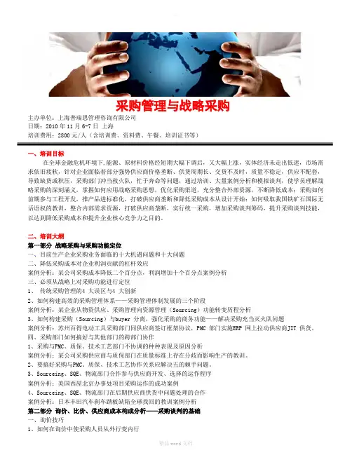 采购管理与战略采购培训