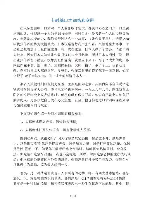 卡耐基口才训练和交际
