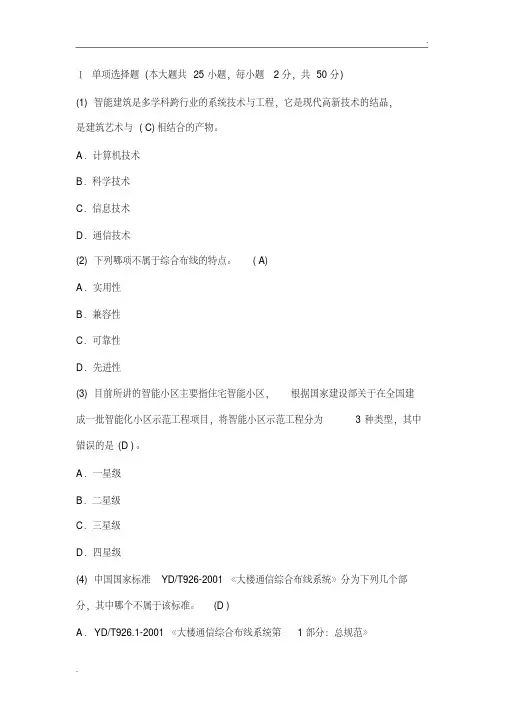 综合布线考试题及答案(3)