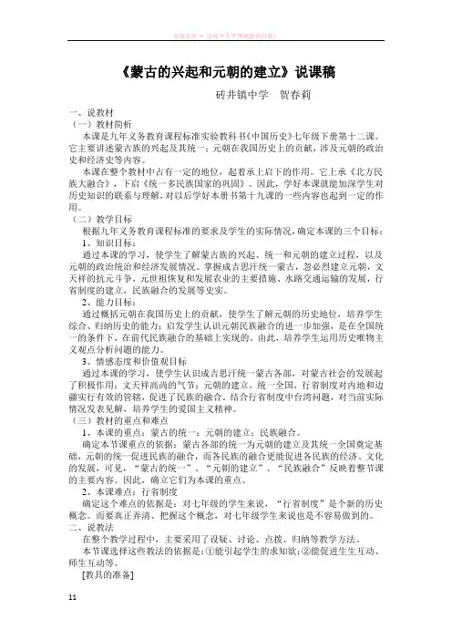 蒙古的兴起和元朝的建立