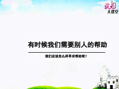 部编一下口语交际语文园地三完美