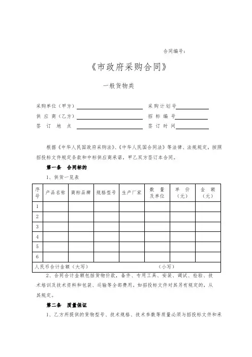 哈尔滨市政府采购合同_一般货物类