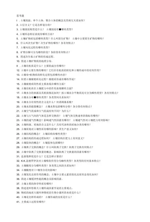 土壤地理学习题.doc
