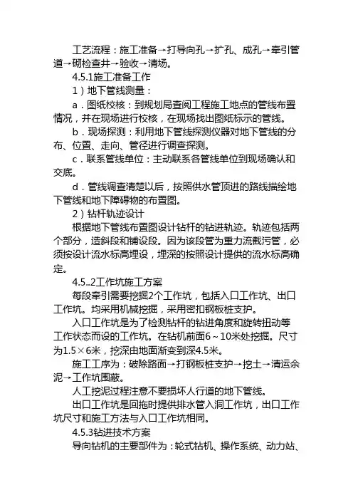 PE100管施工方案水平定向钻