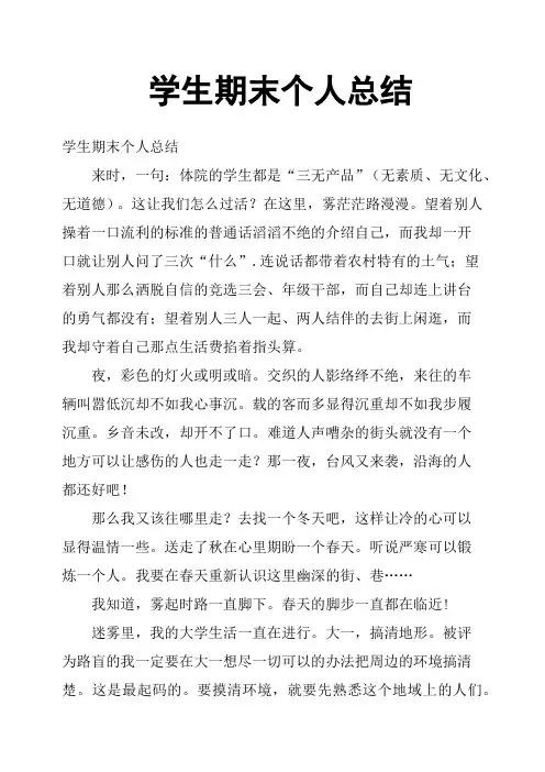 学生期末个人总结 2