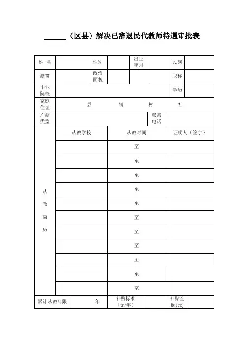 民代教师审批表
