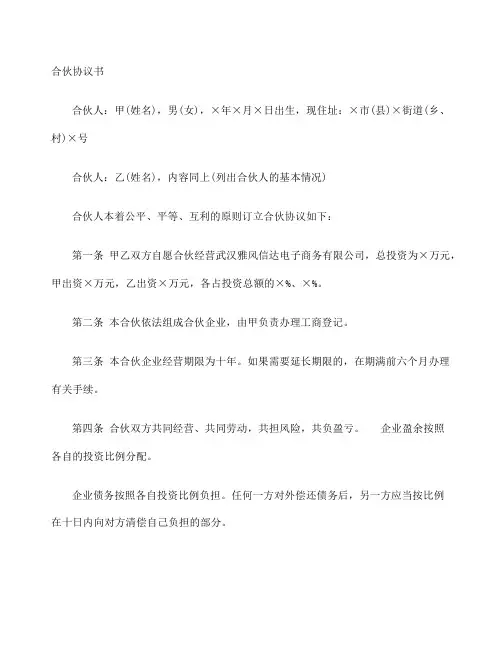 合伙人证明书 