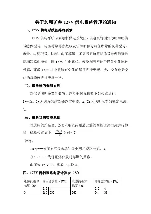 127V供电系统计算