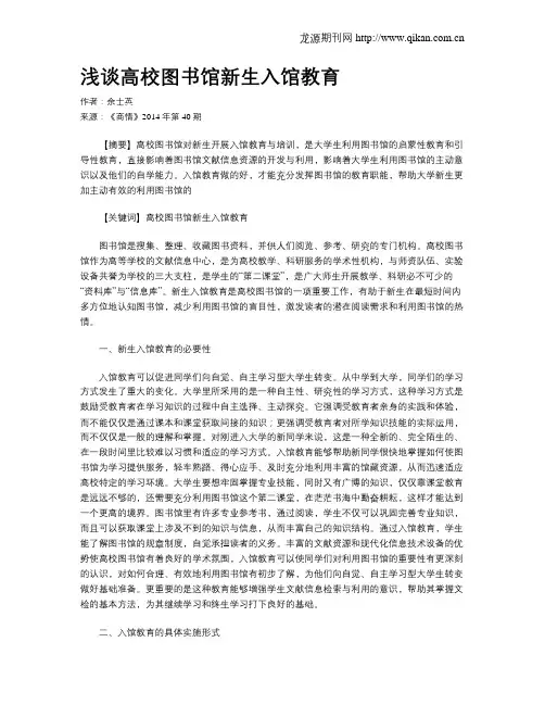 浅谈高校图书馆新生入馆教育