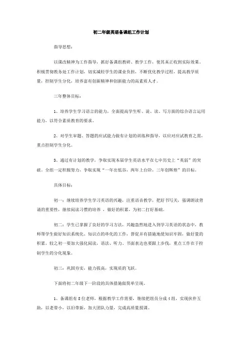 初二年级英语备课组工作计划