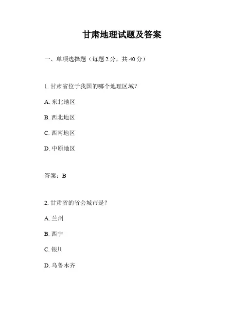 甘肃地理试题及答案
