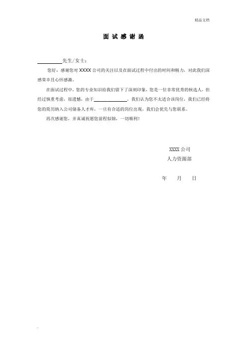 面试感谢函