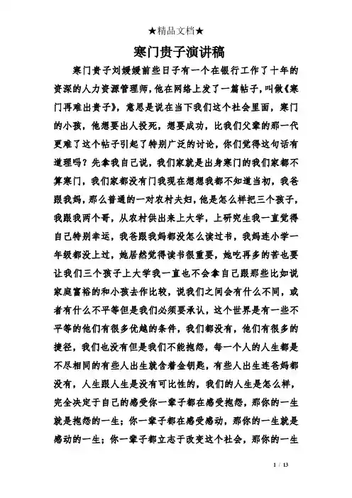 寒门贵子演讲稿