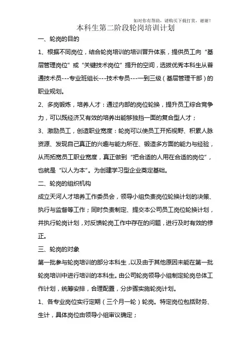 关键岗位员工定期轮岗制度