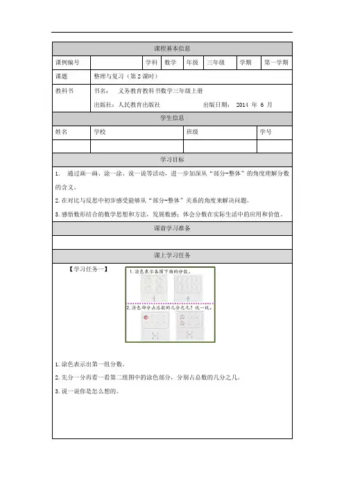 三年级【数学(人教版)】整理与复习 (第2课时)-3学习任务单