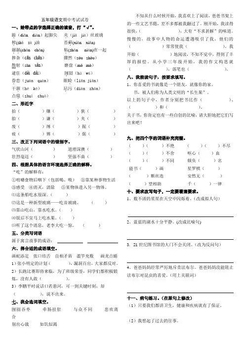 人教版小学五年级语文上册期中考试试题 2